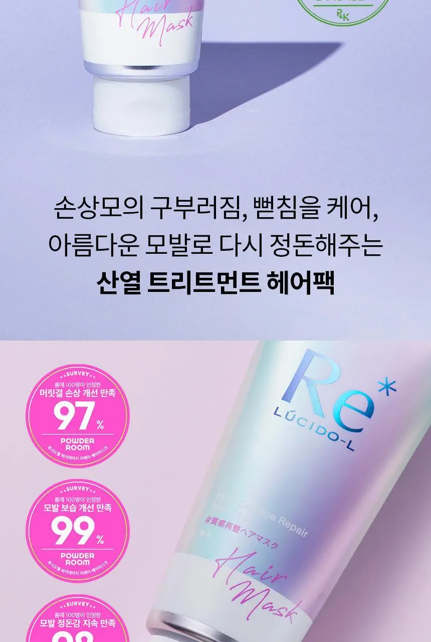 [열보호] 루시도엘 하이 데미지 리페어 헤어 마스크 (산열 트리트먼트 팩)200g 상세페이지 2